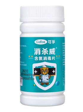 可孚医用含氯84泡腾片消毒100片