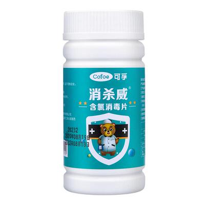 可孚医用含氯84泡腾片消毒100片