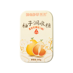 客小优柚子润喉糖30g含片含维C薄荷清凉硬糖独立糖零食铁盒装