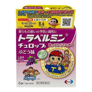 途乐旅明晕车片6片葡萄味儿童晕车晕船晕机恶心反胃呕吐日本直邮