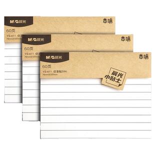 晨光便利贴学生用便签纸网格标签贴纸高颜值n次贴考研带横线初中生专用备忘记事留言粘性强大号自粘贴小本子