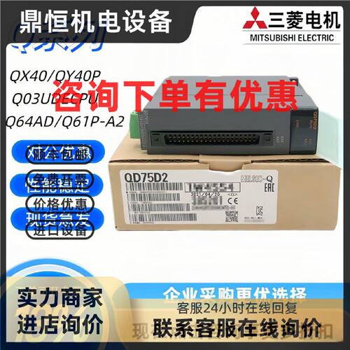 议价全新原装模块 QD70P4 QD70P8 QD75P2N QD75M2 QD75MH4/2 QD77