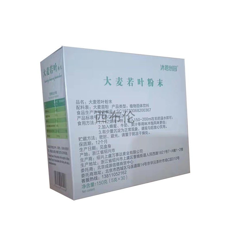 沐恩小麦若叶粉末小麦苗粉小麦草青汁