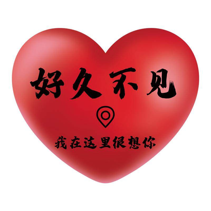 网红打卡拍照景区爱心墙面装饰画