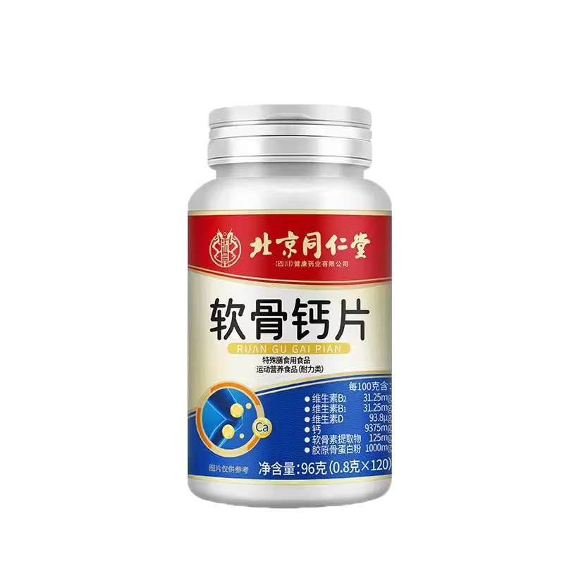 软骨钙片骨胶原软骨维生素D乳