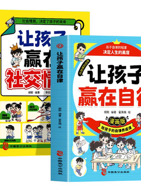 抖音同款】正版2册 少年智谋天下 漫画版少年趣读智囊 普通孩子的处世哲学智慧谋略培养孩子为人处事社交书 人际交往沟通技巧书籍
