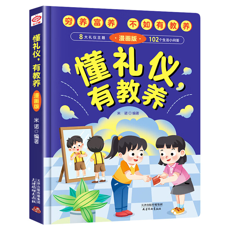 【抖音同款】懂礼仪有教养