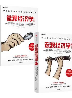 微观经济学宏观经济学第三版