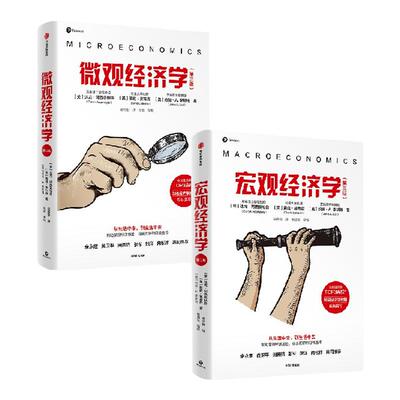 微观经济学宏观经济学第三版