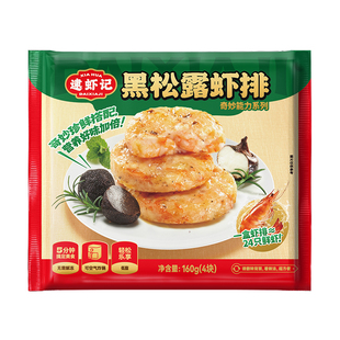 【89任选4件】逮虾记黑虎虾滑黑松露虾排