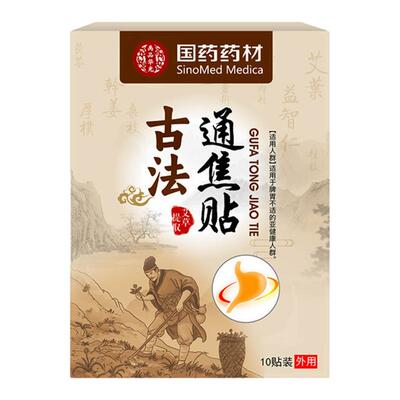 重度三焦淤堵】肝气郁结虚不受补上热下寒中焦淤堵舌苔厚腻三焦贴