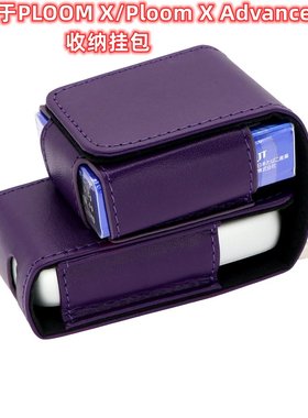 新品 供适用于PLOOM X收纳包 PLOOM X ADVANDED皮套包