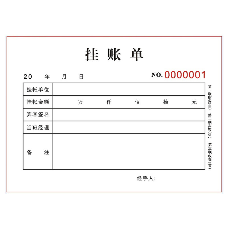 酒店餐饮一二三联消费挂账单定制