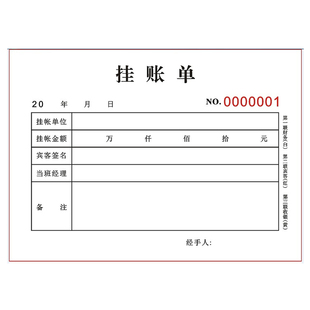 酒店饭店客户消费挂账单二联公司单位签单本三联用餐签单挂帐单据