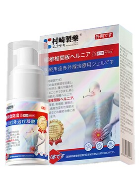 日本治腰间椎盘突出腰疼痛压迫神经屁股专用膏贴神器腰椎间盘凝胶