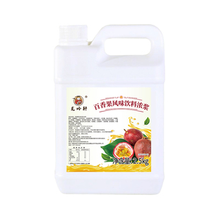 龙吟轩百香果浓缩果汁2.5kg冲饮果茶饮料商用摆摊奶茶店专用原料
