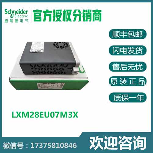 议价代理商LXM28EU07M3X 施耐德Lexium28 伺服驱动器 1/3PH 230V