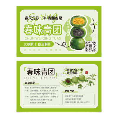 青团食用贴纸标签定制二维码卡片