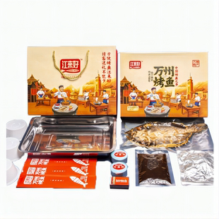 正宗重庆万州烤鱼礼盒装江来好万州烤鱼重庆万州烤鱼特产现货
