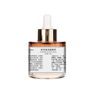 双抗虾青素亮肤精华液提亮抗初老减黄提亮肤色面部抗皱抗衰抗氧化