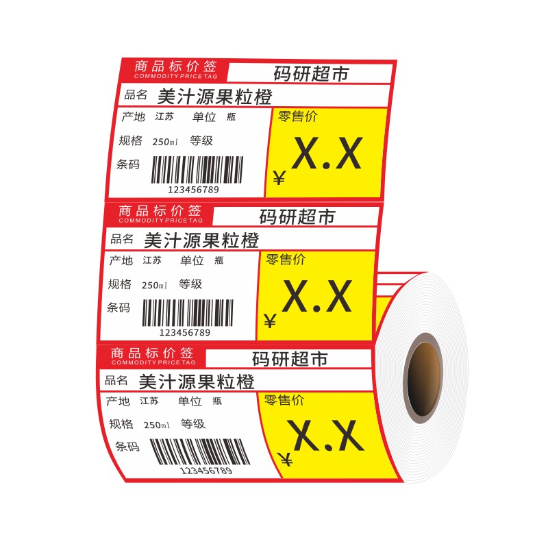 适用佳博M322热敏价格标签纸 商品标价签 货架卡纸7041超市便利店母婴药店烟草百货水果便携标签机条码打印纸
