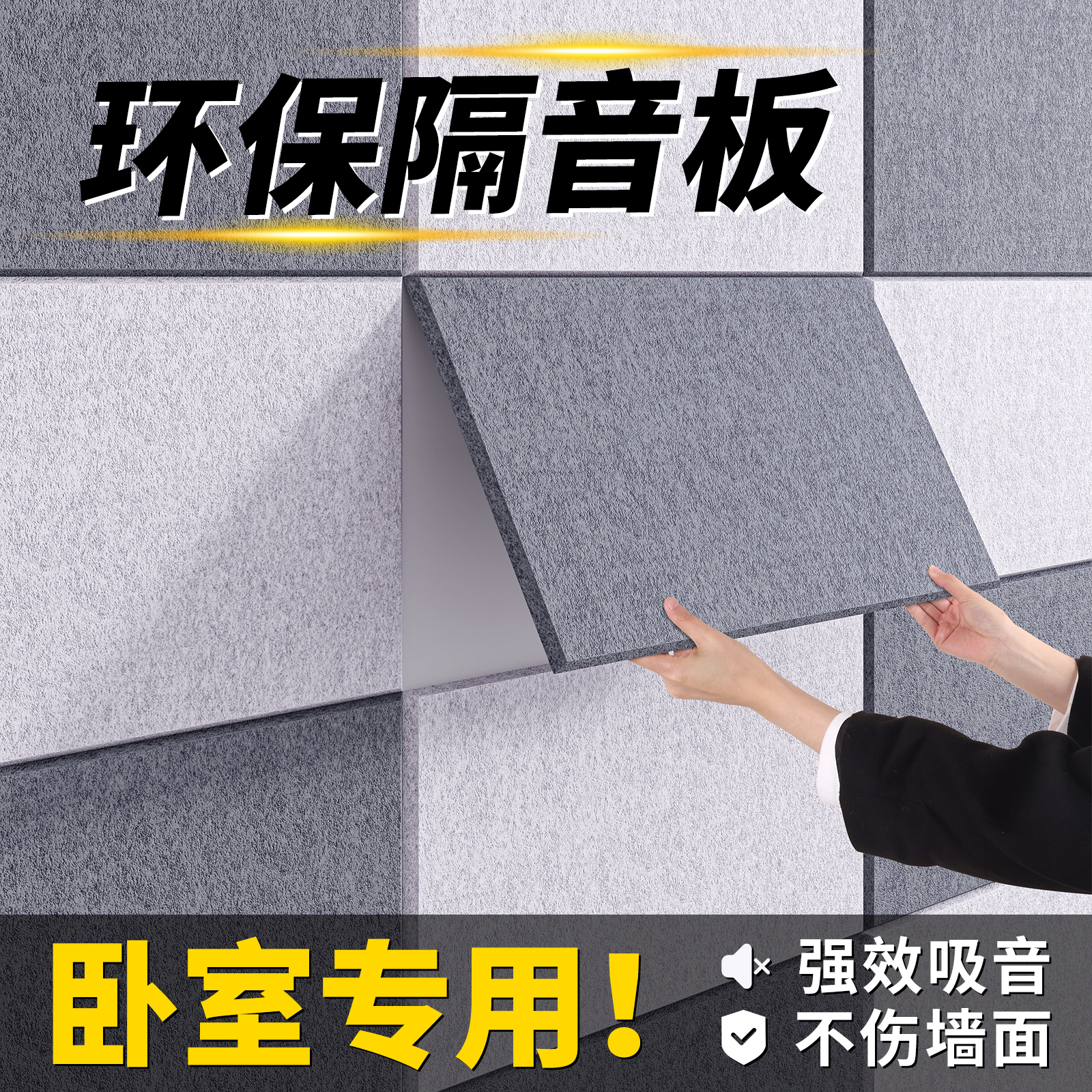 卧室专用隔音板家用隔音棉吸音板隔音毡墙贴门贴超强隔音防吵神器