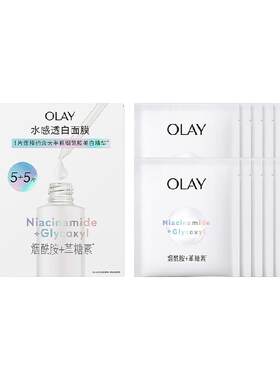 OLAY玉兰油水光小白瓶面膜补水