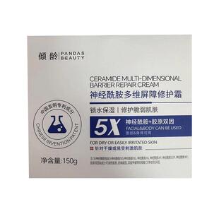 倾龄PANDAS BEAUTY神经酰胺多维屏障修护霜150g/瓶