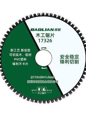 保联新型木工锯片角磨合金切割片