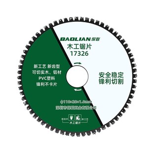 保联新型木工锯片塑料铝材木材电锯角磨机磨光机专用合金切割片