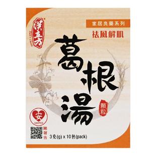 汉立方葛根汤冲剂盒装风寒感冒发热流鼻涕鼻塞肢体僵硬发汗散寒