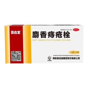 马应龙痔疮栓12粒痔疮药内外混合痔便血消痔软膏官方正品旗舰店