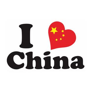 艺贴 我爱中国笔记本电脑贴纸苹果macbook创意贴旅行箱贴纸不留胶