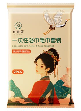 布素朵一次性浴巾毛巾套装加厚