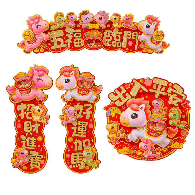 2026马年春节小对联高档四字挥春横批新年横联福字房门贴装饰品