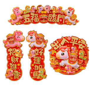 2026马年春节小对联高档四字挥春横批新年横联福字房门贴装饰品