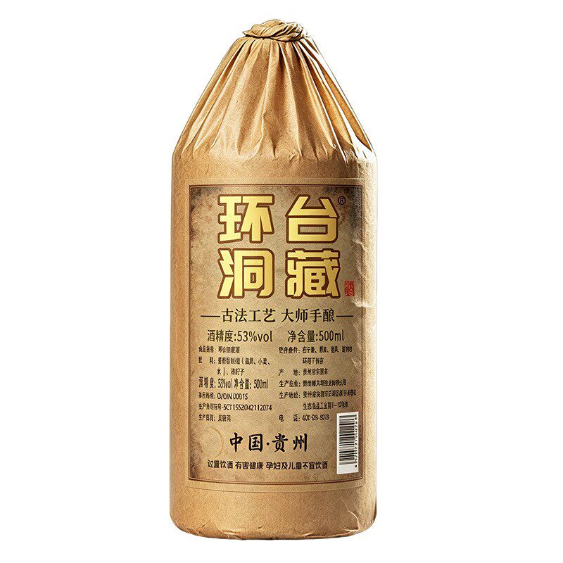 贵州环台洞藏酒53度酱香型粮食酒