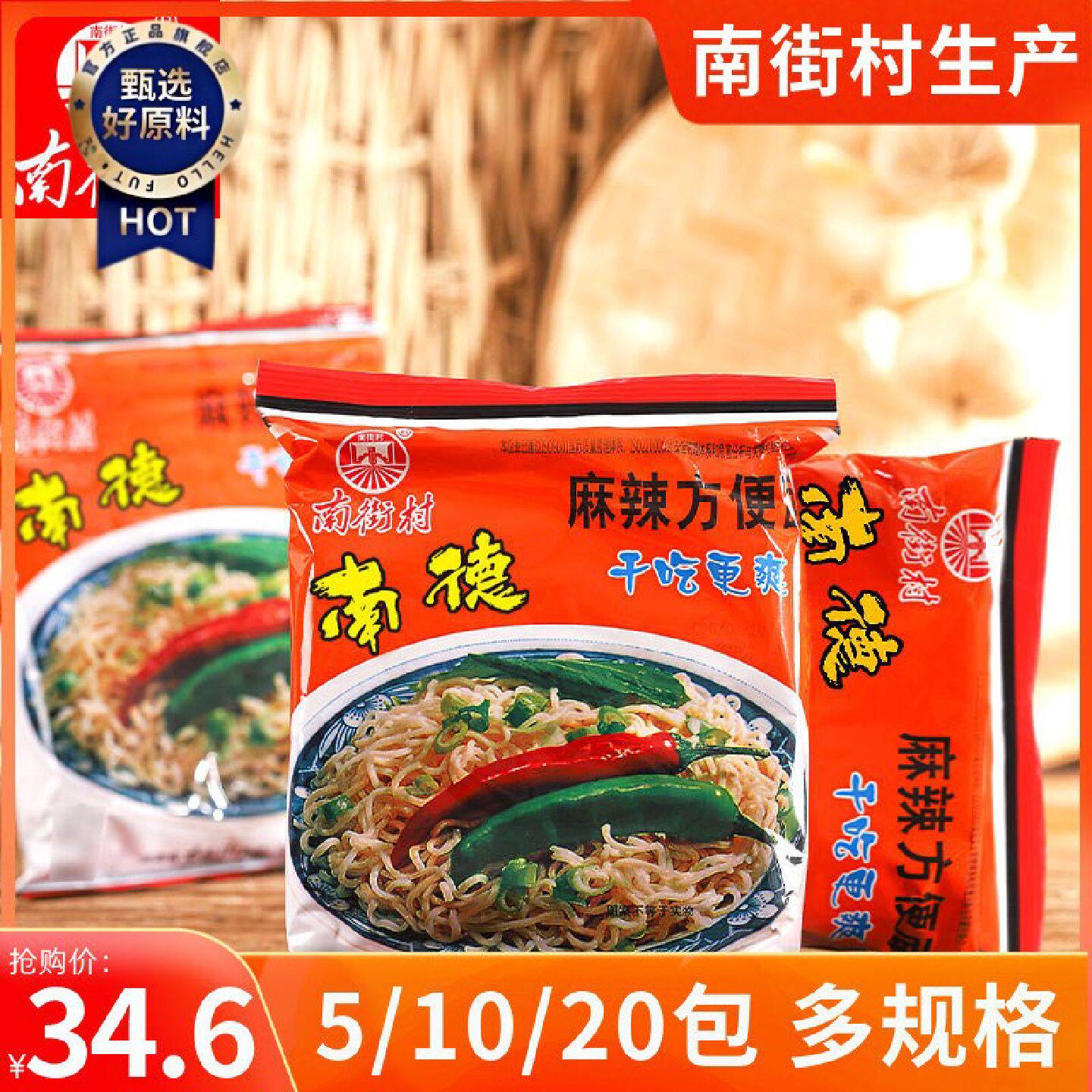 南德泡面面南街村麻辣整箱袋装52克30袋河南特产怀旧零食干干吃