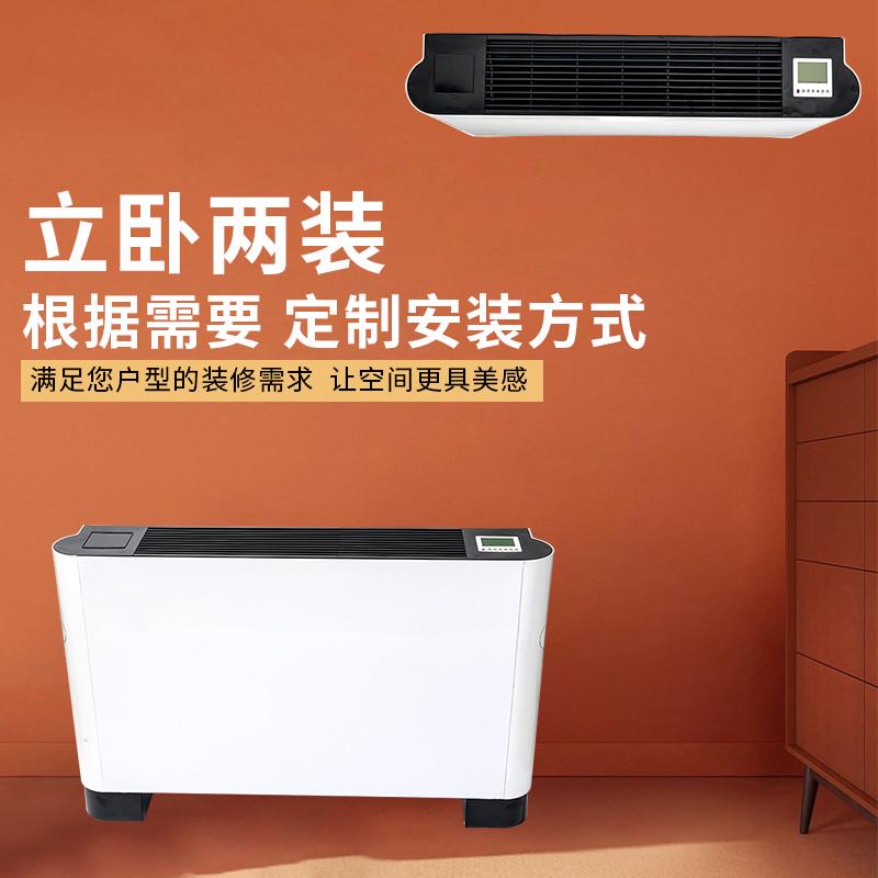 立式明装风机盘管落地井水空调中央空调煤改气水冷暖气家用空调