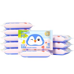 德佑婴童湿厕纸便携小包儿童专用厕纸擦屁屁湿巾随身装10抽