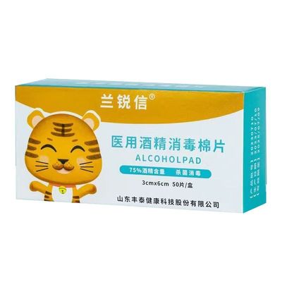 医用75%酒精消毒棉片一次性采血测血糖酒精棉片100片独立包装YL