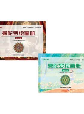 健康财富曼陀罗绘画册转运涂色本