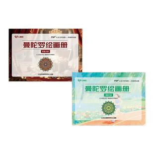 财富曼陀罗绘画册涂色本成人健康情绪疗愈积福转运减压曼陀罗素描