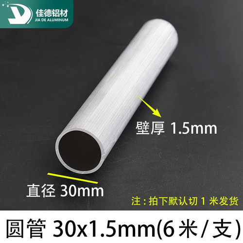 空心铝圆管外径30*1.5mm6063铝合金管硬质铝圆管子小口径厚薄壁管