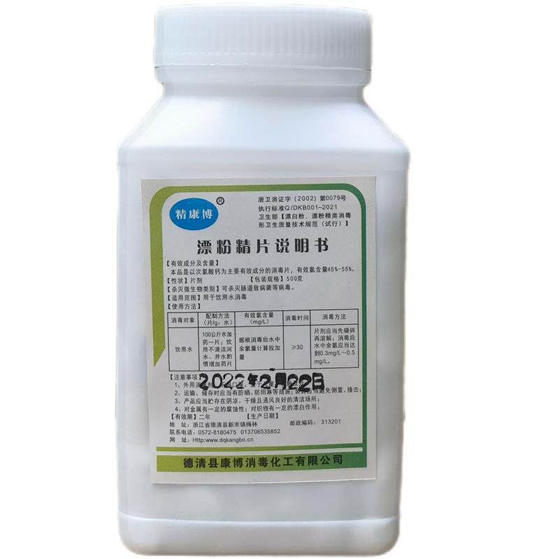 精康博消毒片饮用水除异味家具