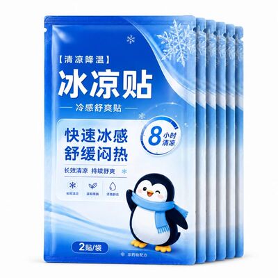 冰凉贴解暑神器冰贴清凉降温夏季军训便携式手机散热学生用品旅行