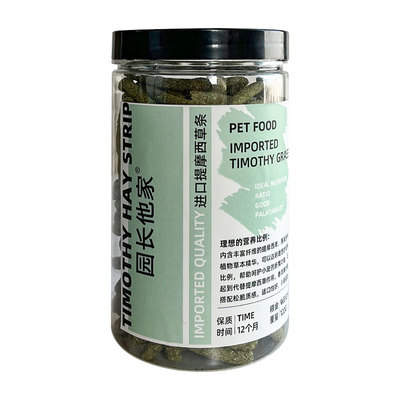 园长他家进口提摩西草条买二送一