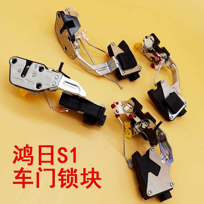 鸿日S1电动轿车汽车配件车门锁块带闭锁器电动门锁总成S1原厂包邮