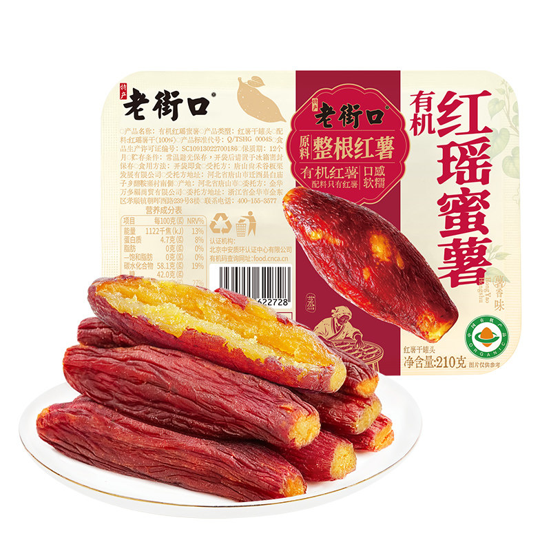 老街口有机红瑶蜜薯210g解馋零食