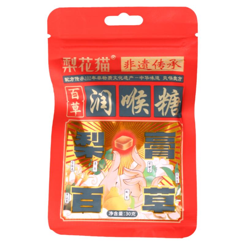梨花猫百草梨膏糖正宗薄荷糖30g*5小袋装非遗传承便携教师儿童